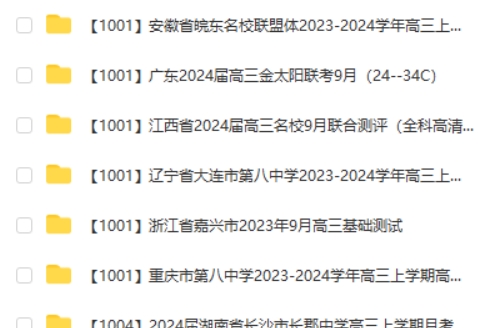 2024届高中全科名校试卷合集第1张