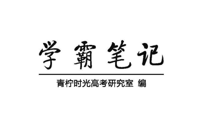 2025高中全科学霸笔记更新（无水印版）第1张