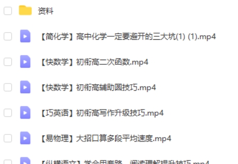 2024新高一首周衔接课程网课视频第2张