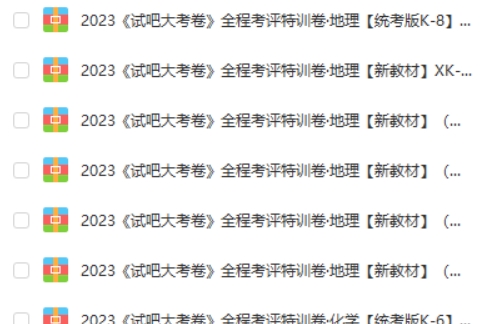 2024高中全科全程考评特训卷第1张