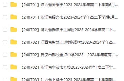 2024-2025各地高中名校 试卷合集第2张