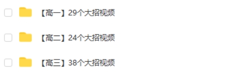 2024作业帮高中三年解题大招视频网课视频第2张