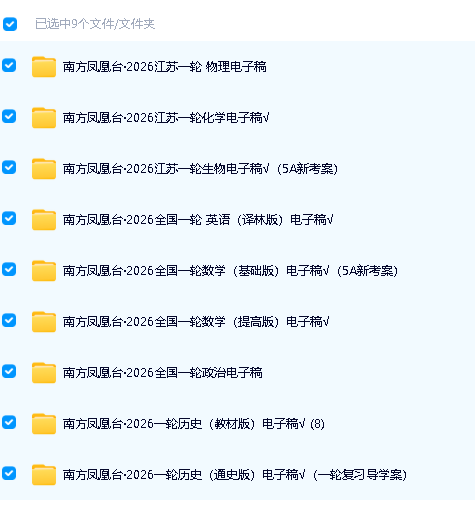 2026南方凤凰台5A高考一轮总复习语文数学英语物理化学生物政治历史地理 5A新考案全科正版第2张