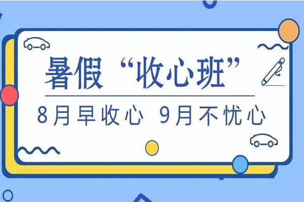 2023高二暑假（全科收心专题课小灶课）网课视频第1张