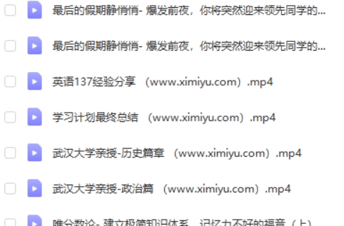 自学为王高考提分视频网课视频第2张