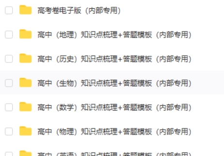 高中全科高考急救包第2张