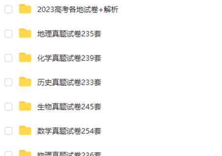 2023高考各地高考全科真题试卷及解析 + 按科目分类高考真题10G大合集第1张