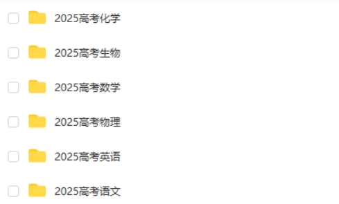 作业帮2025版高考押题密训卷9科全套第2张