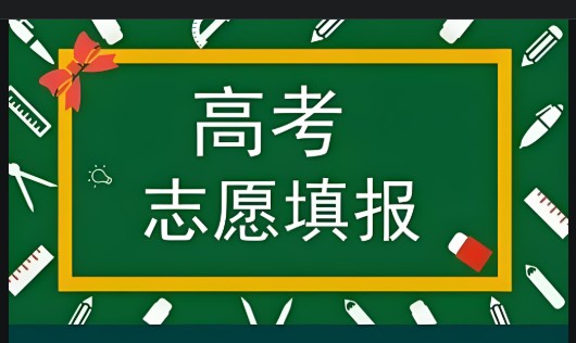 2025高考志愿填报课合集视频讲解第1张