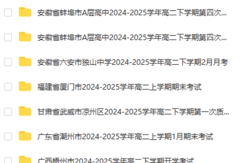 2024-2025高二 各地高中名校 试卷合集 2025 3月73套合集打包第1张