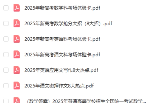 2025年金考卷&middot;百校联盟&middot;高考抢分卷第2张