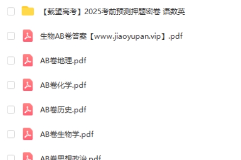 载望高考 2025考前预测押题密卷PDF下载第2张