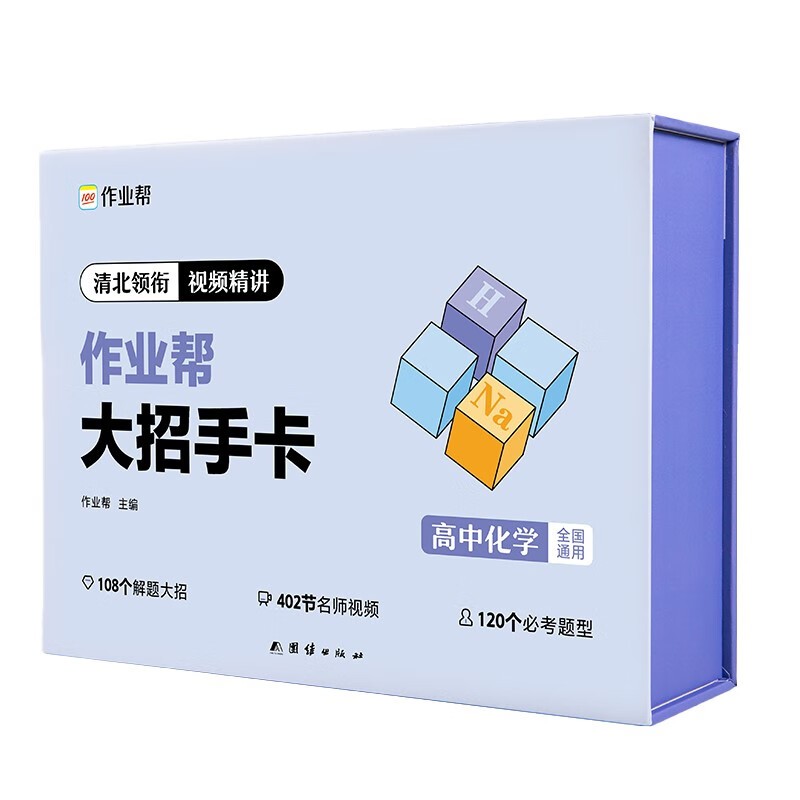 2024作业帮高中三年解题大招视频网课视频第1张