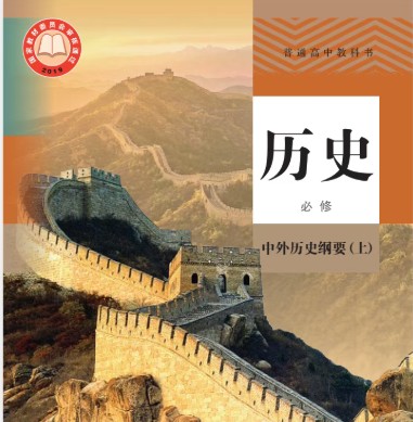 上海市2025(沪教版)《高中教材全套课本》高一二三全科目必修（选修）电子课本（PDF高清版无水印)第4张
