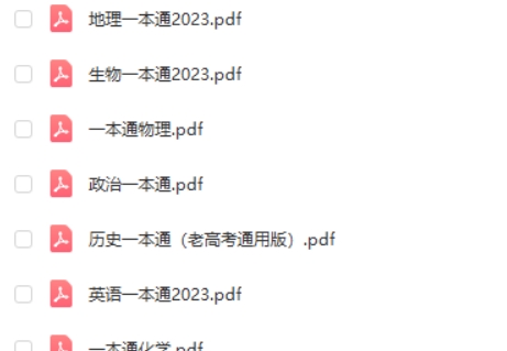 2023衡水中学高考一本通全科资料合集第1张