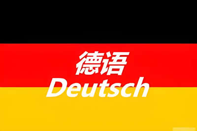 德语语音0基础入门视频教程第1张
