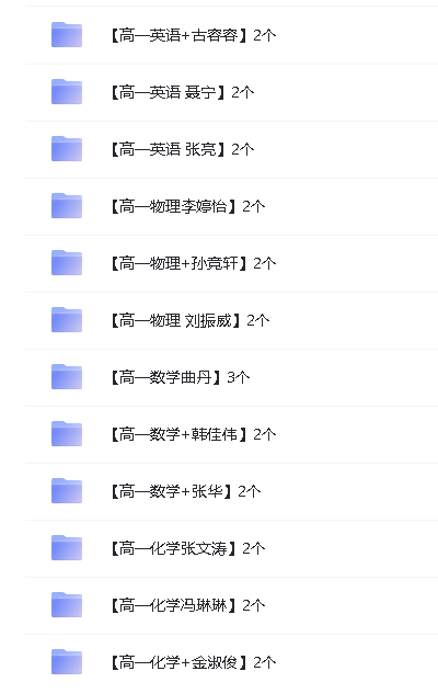 作业帮-高中高一解题大招课程合集第2张