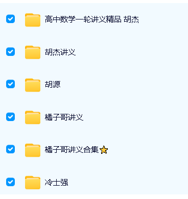 2025最新高中网课讲义合集第4张