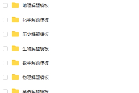 高中九科万能答题模板及技巧，学渣也能打高分第2张