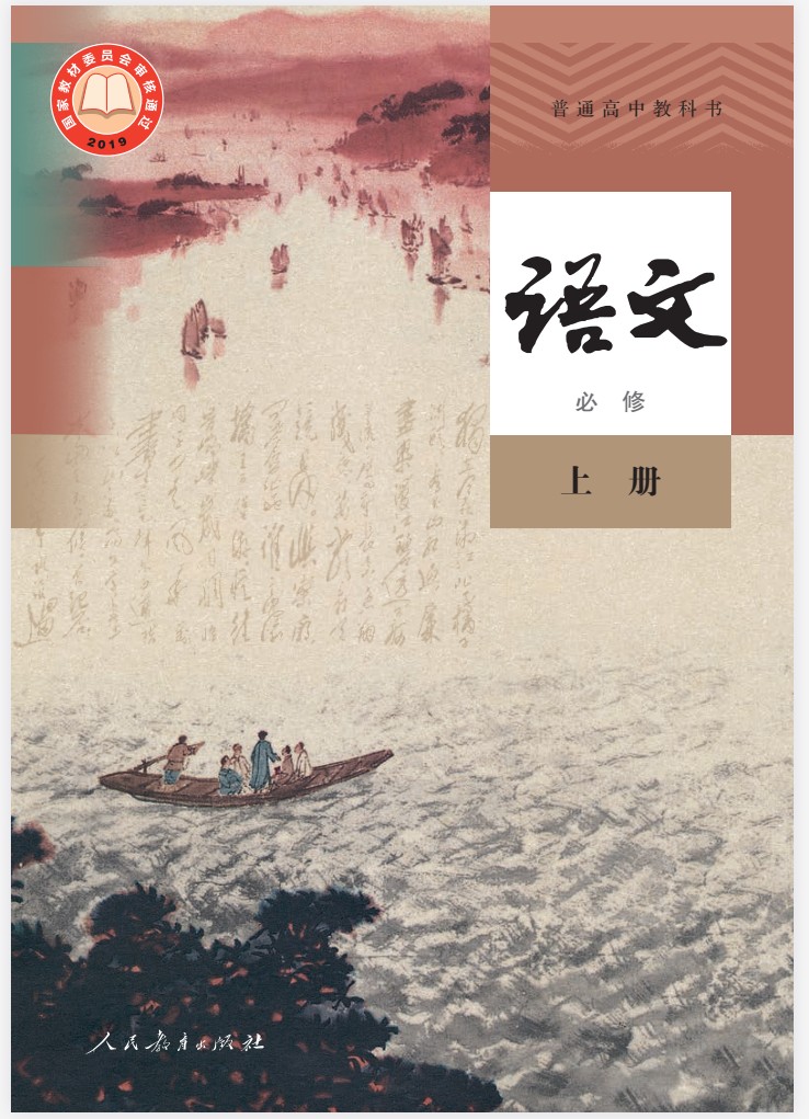 上海市2025(沪教版)《高中教材全套课本》高一二三全科目必修（选修）电子课本（PDF高清版无水印)第1张