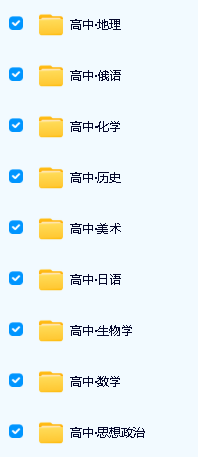 2025新《高中电子课本》全科目大合集下载第2张