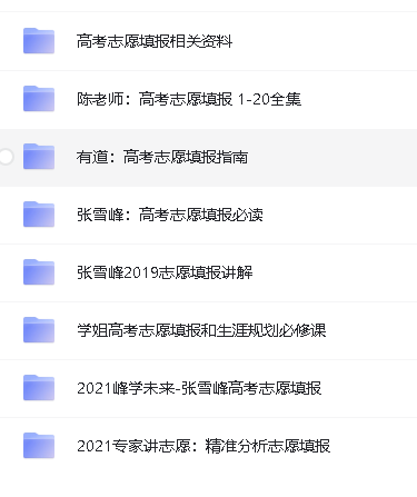 2025年高考志愿填报避坑指南资料汇总下载第2张