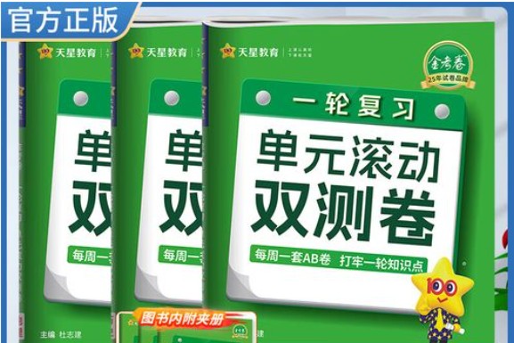 2026年高考一轮复习9单元滚动双测卷第1张