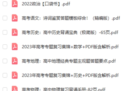 2023高考各科知识汇总PDF第2张
