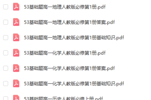 53高中全科基础题基础核心题第2张