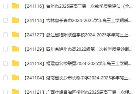 2024-2025高三高考各地高中名校试卷合集11月171套第2张