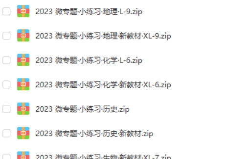 2024届高中全科微专题&middot;小练习卷第1张