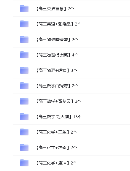 作业帮-高中高三解题大招课程合集第2张