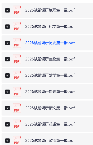 2026天星高考《试题调研》高考超重点9科全套第2张