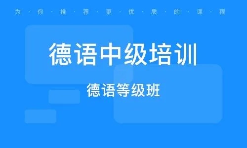 德语中级系统讲解、扩大词汇（柏林广场A2)第1张