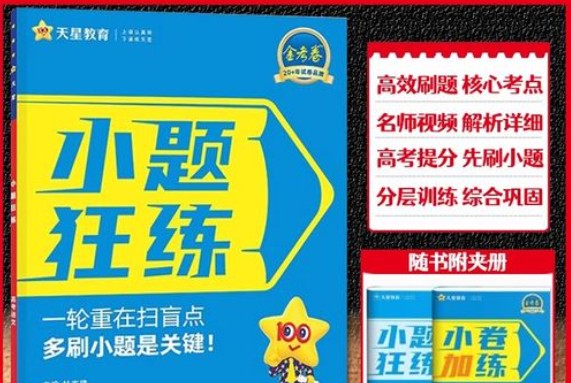 2026金考卷小题狂练新高考九科全PDF第1张