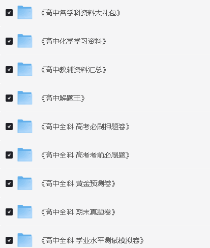 2025高中全科知识点教辅资料PDF合集网盘下载第7张