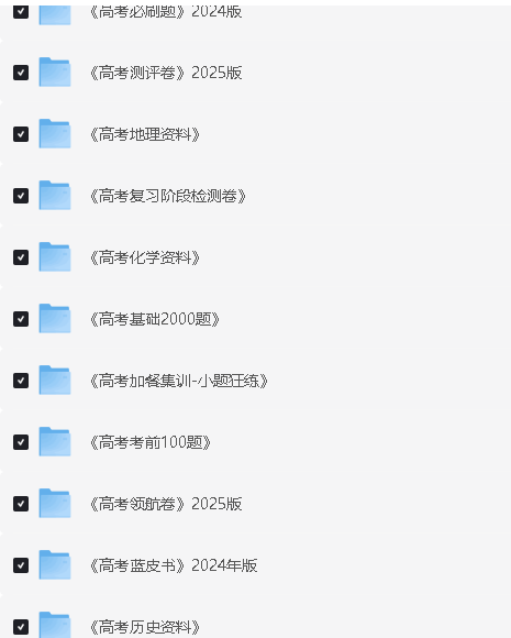 2025高中全科知识点教辅资料PDF合集网盘下载第5张