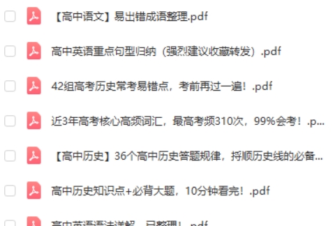 2023高中复习资料pdf打包第2张