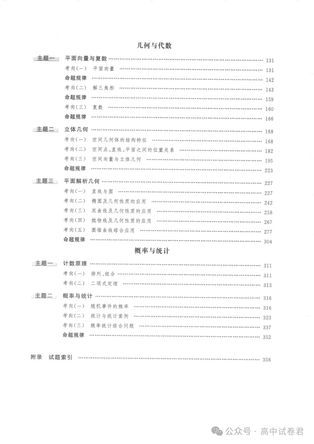 高考蓝皮书&middot;数学试题分析2025-6月高考必看第3张