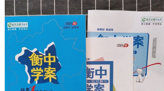 2026衡中学案高考一轮总复习九科全~纯净版学案教参练案电子版第1张