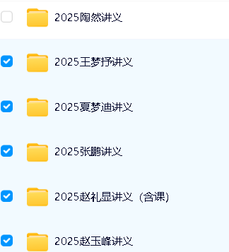 2025最新高中网课讲义合集第2张