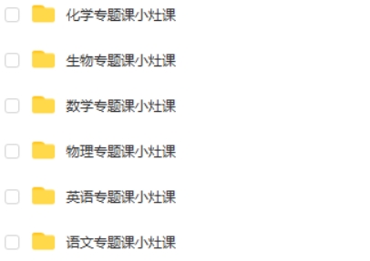 2023高二暑假（全科收心专题课小灶课）网课视频第2张