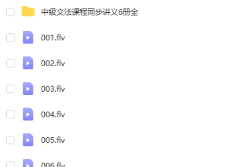 高中英语中高级语法课（含120课视频FLV + PDF讲义）第1张