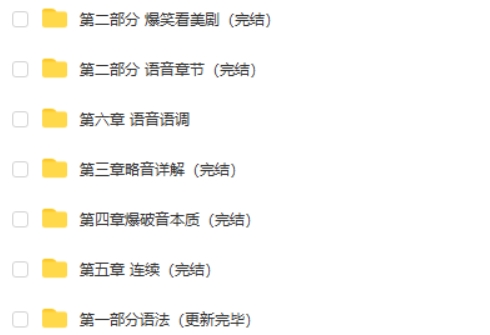 【willian韦礼安哥】英语初高阶语法＋音标＋语音精品课 网课视频第2张