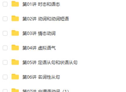 2024顾斐新高考英语一次通过火箭班视频全40讲第2张