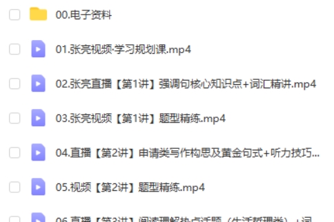 2024作业帮张亮高二英语A+春季班网课视频第2张