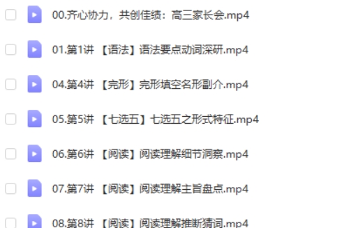 2025张冰瑶英语高三高考英语暑假班  网课视频第2张