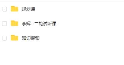 2023李辉高中高三高考英语-二轮规划课知识视频第2张