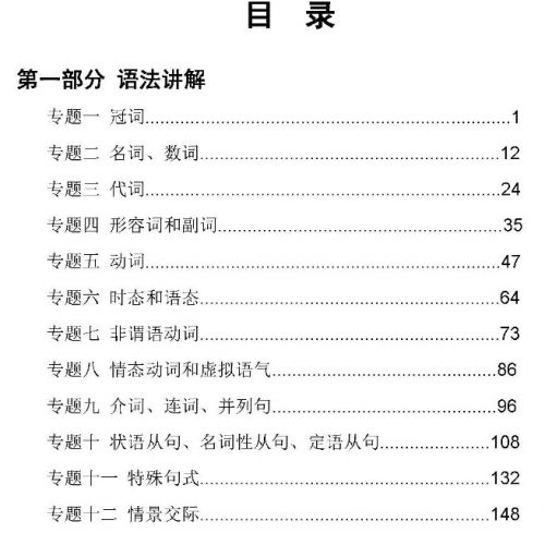 2022高考学霸笔记（英语）第2张