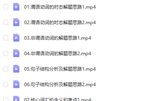 2024陶然高三高考英语（暑假班）网课视频第2张